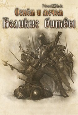 Mount and Blade � ������� �����