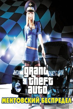 GTA Vice City: ���������� ���������