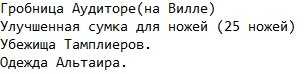 Assassins Creed 2 �������� Assassins Creed 2 ��������