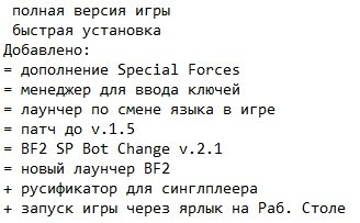 Battlefield 2 Special Forces ��������