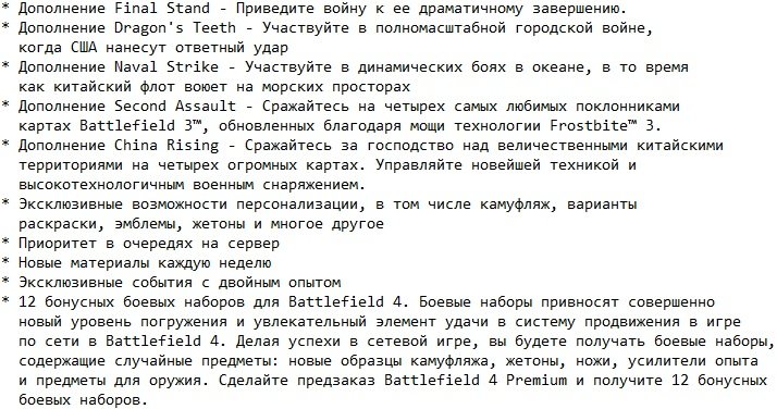 Battlefield 4 �������� Battlefield 4 ��������