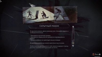 Dishonored 2 ��������