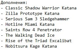 Shadow Warrior ��������
