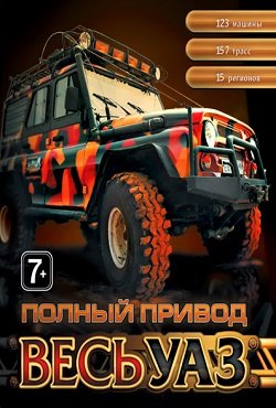 ������ ������ ��� 4×4