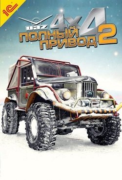 ������ ������ 2 ��� 4x4