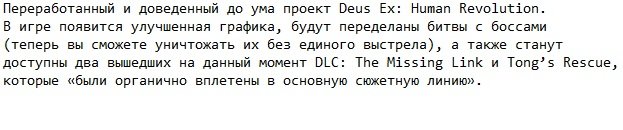 Deus Ex Human Revolution �������� Deus Ex Human Revolution ��������