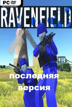Ravenfield ��������� ������ 2026