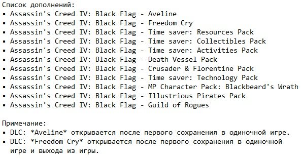 Assassin's Creed 4: Black Flag �� �������� Assassin's Creed 4: Black Flag �� ��������