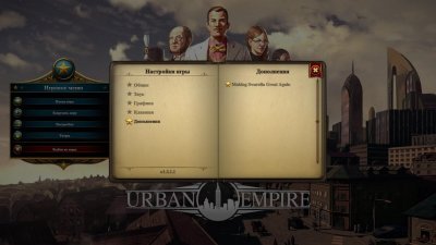 Urban Empire ��������