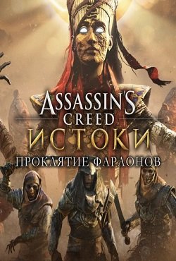 Assassins Creed Origins ��������� ��������