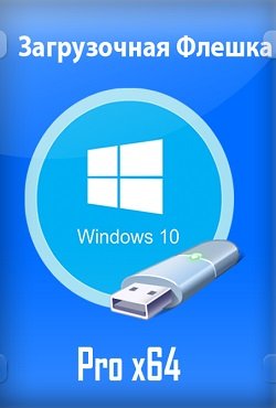 Windows 10 Pro x64 Rus ����������� ������
