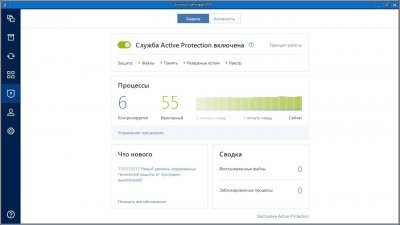 Acronis True Image 2020