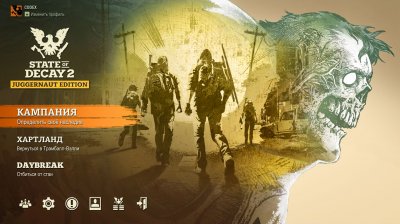 State of Decay 2 Juggernaut Edition ��������
