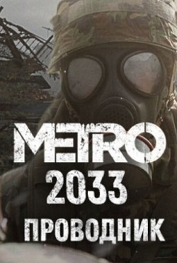 ����� 2033 ���������