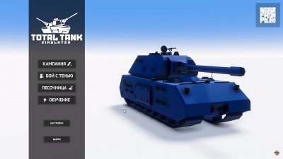 Total Tank Simulator ��������� ������