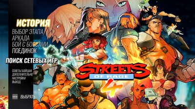 Streets of Rage 4 ��������