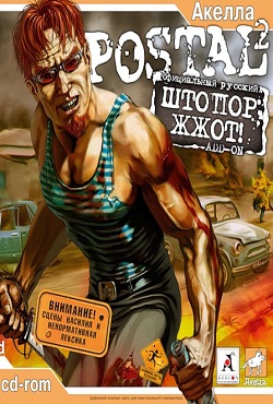 Postal 2 ������ ����