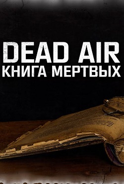 ������� Dead Air ����� ������