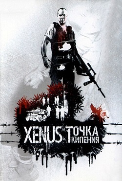 Xenus ����� �������