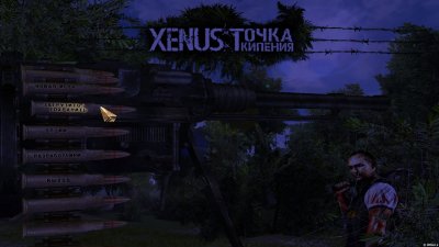 Xenus ����� �������