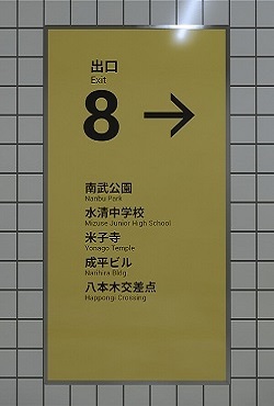 The Exit 8 (����� 8)