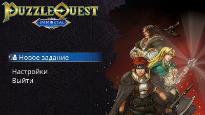 Puzzle Quest Immortal Edition
