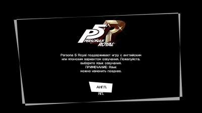 Persona 5 Royal