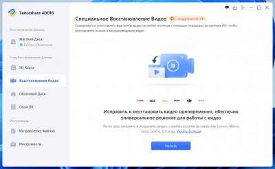 Tenorshare 4DDiG