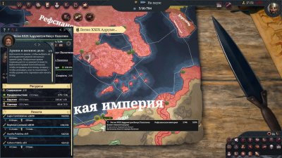 Fall of an Empire