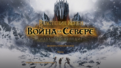 The Lord of the Rings War in the North Legacy Edition