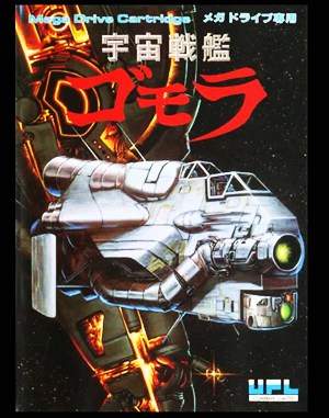 Uchū Senkan Gomorrah GENESIS front cover